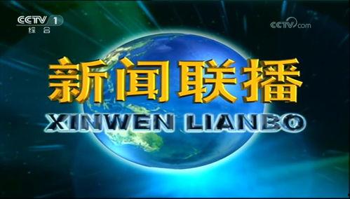 中央中央一台在线直播观看,实时捕捉精彩瞬间，尽享视听盛宴
